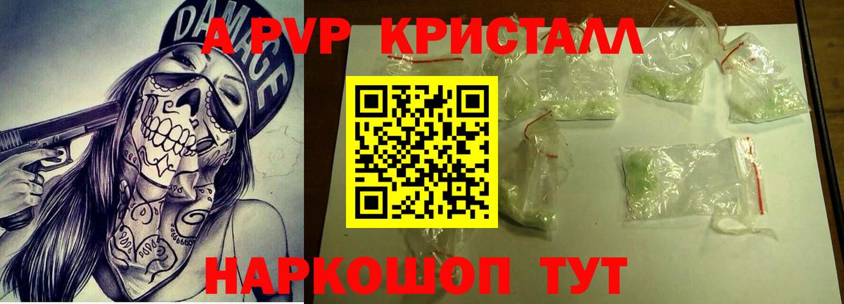 Красноармейск  APVP кристаллы  А ПВП крисы CK  Alpha PVP  Вход с VPN  Alfa_PVP СК 
