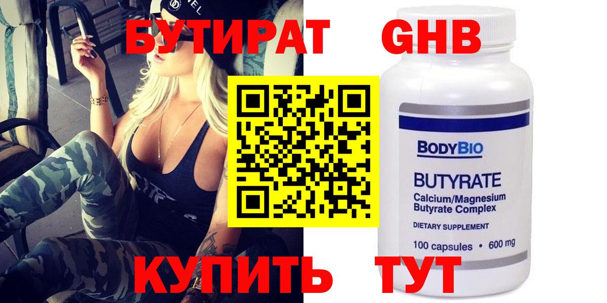 Красноармейск  БУТИРАТ бутик  Вход с VPN 