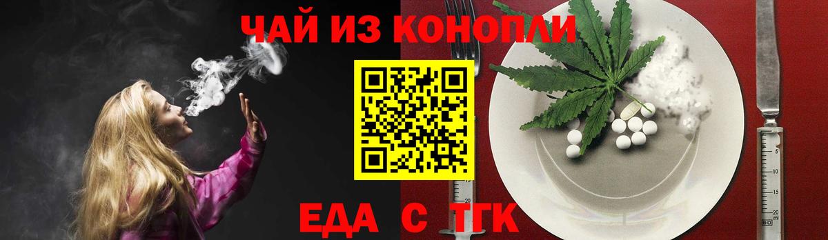 Еда ТГК марихуана  Вход с VPN  Красноармейск 
