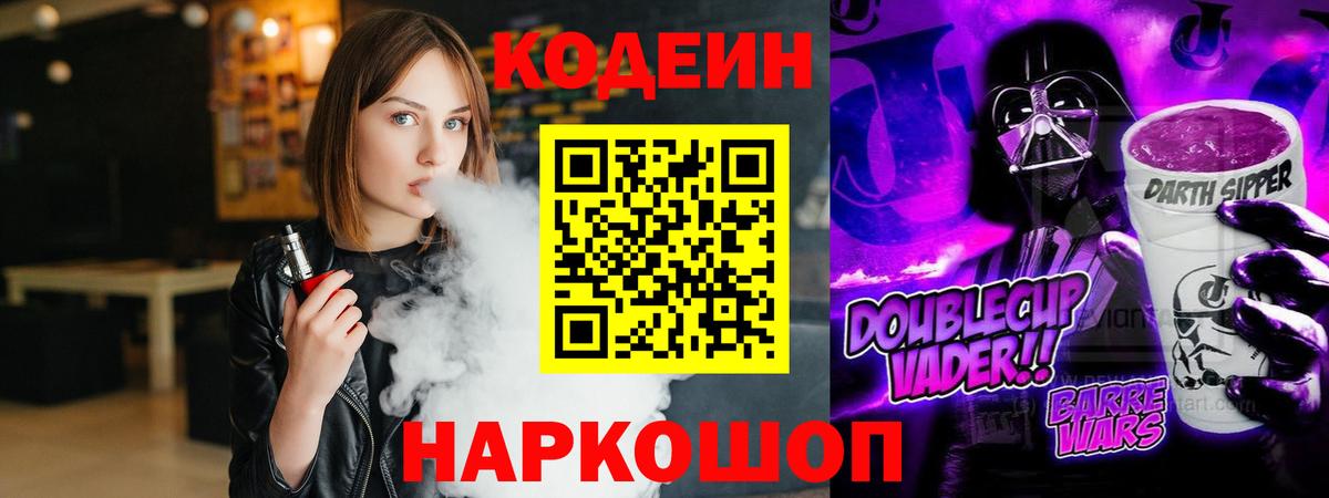 Кодеиновый сироп Lean Purple Drank Красноармейск