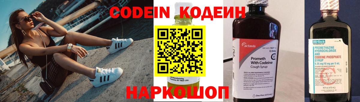 Красноармейск  Кодеин напиток Lean (лин)  Кодеиновый сироп Lean напиток Lean (лин)  Вход с VPN 
