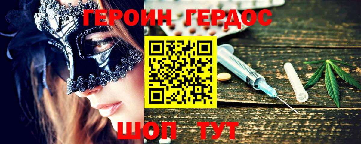 ГЕРОИН  Героин герыч  Вход с VPN  Красноармейск 