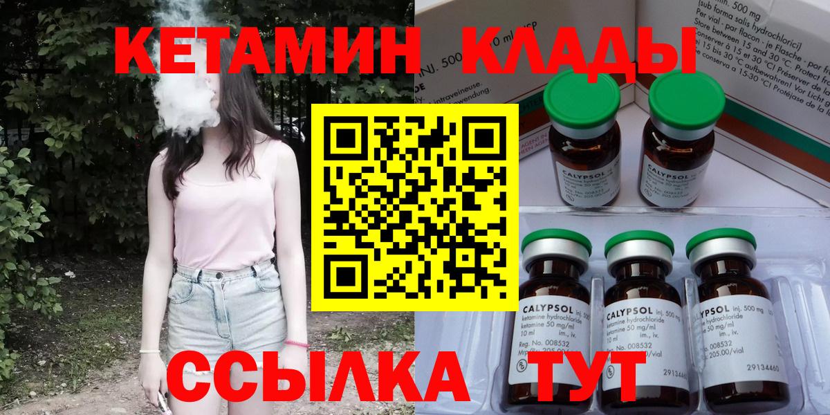 Красноармейск  КЕТАМИН VHQ  Вход с VPN  КЕТАМИН VHQ 