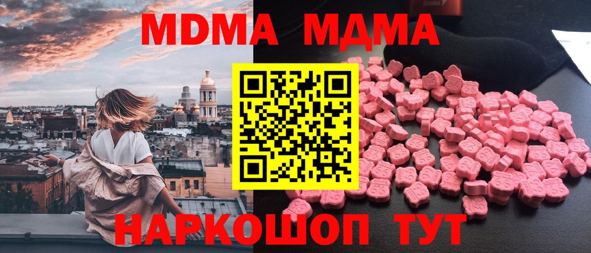 Красноармейск  МДМА кристаллы  МДМА  МДМА кристаллы  Вход с VPN 