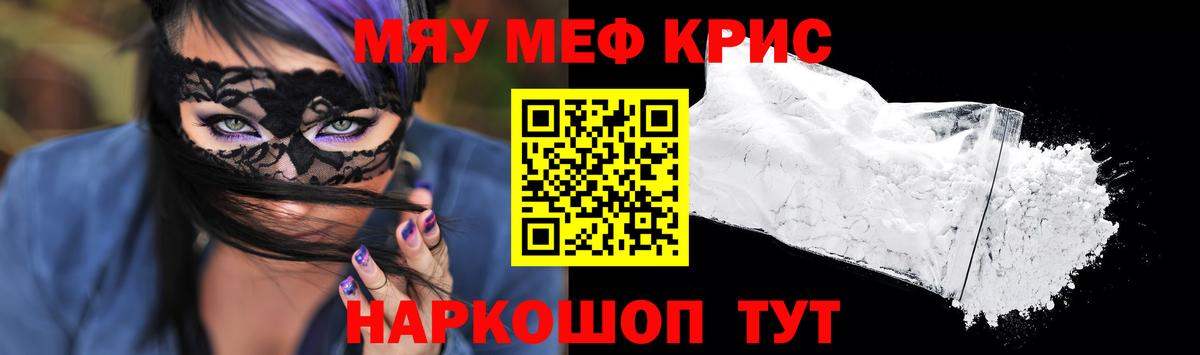 Мефедрон  Красноармейск