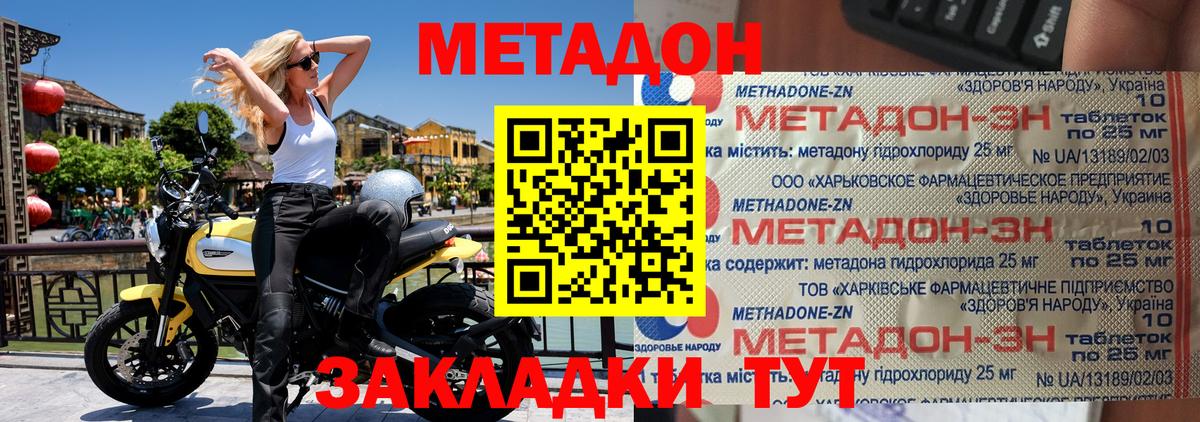 МЕТАДОН мёд  Вход с VPN  Красноармейск  МЕТАДОН кристалл 