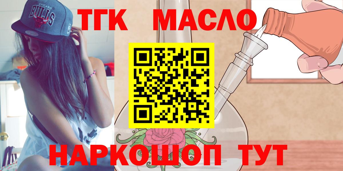 Дистиллят ТГК гашишное масло  OMG сайт  Вход с VPN  Красноармейск  ТГК гашишное масло 