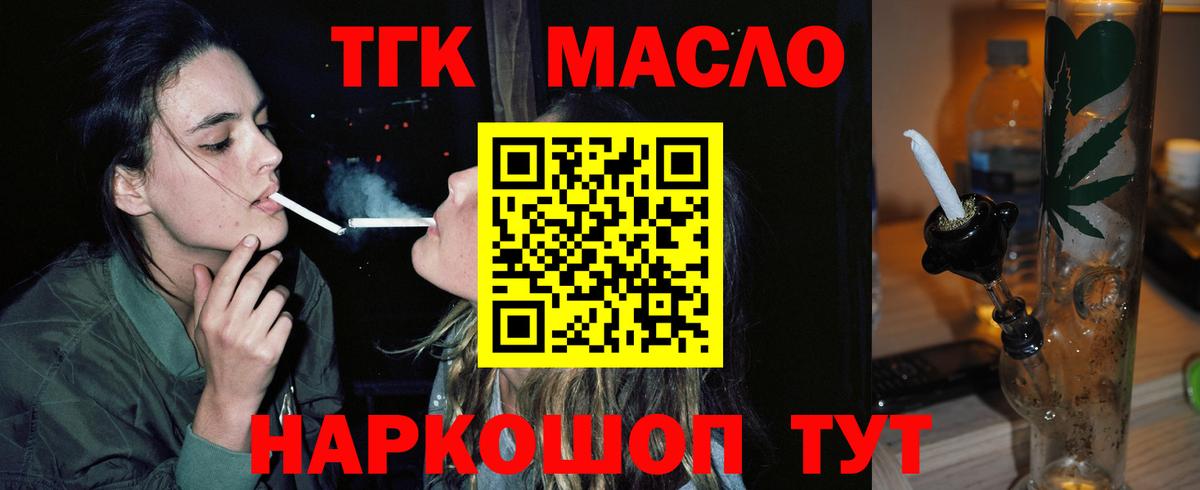 Дистиллят ТГК THC oil Красноармейск